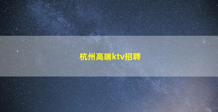 榆林酒吧招聘